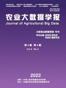 农业大数据学报期刊